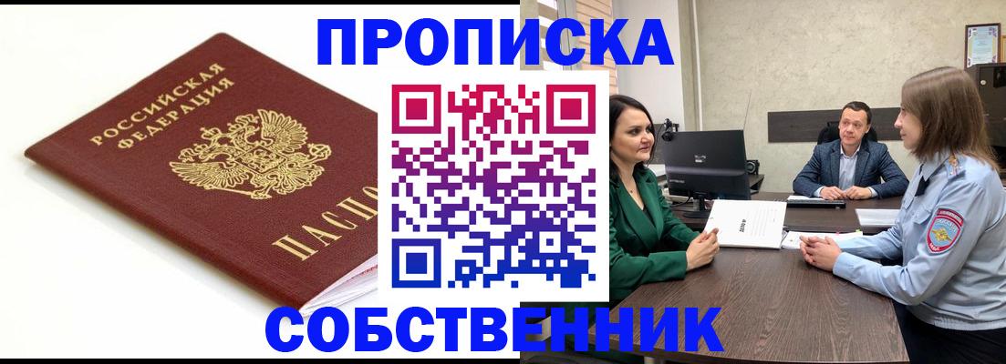 прописка поиск в Константиновске