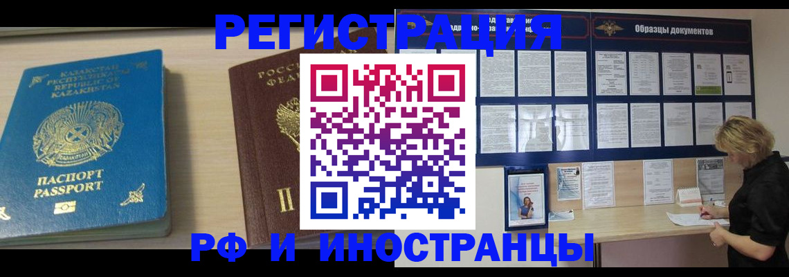 временная регистрация в Константиновске