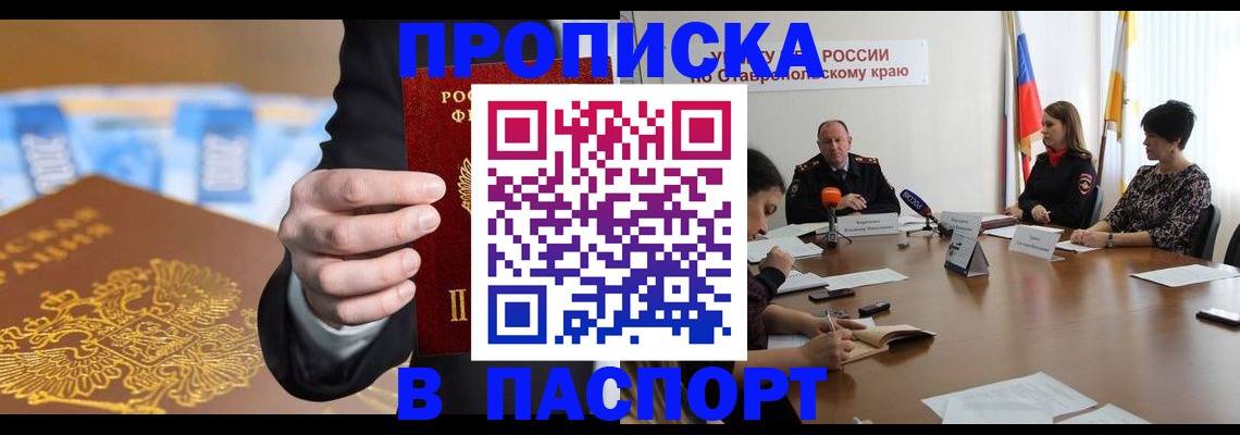 временная регистрация поиск в Константиновске