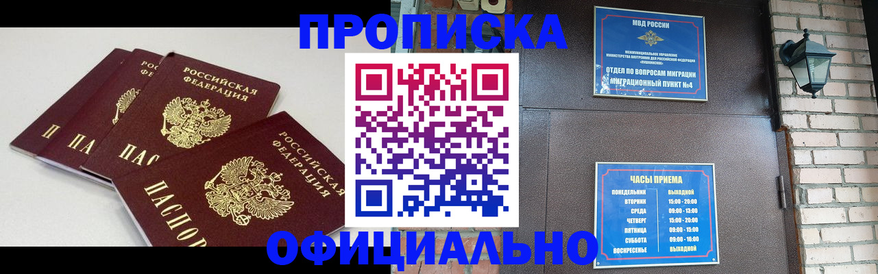 прописка в Константиновске