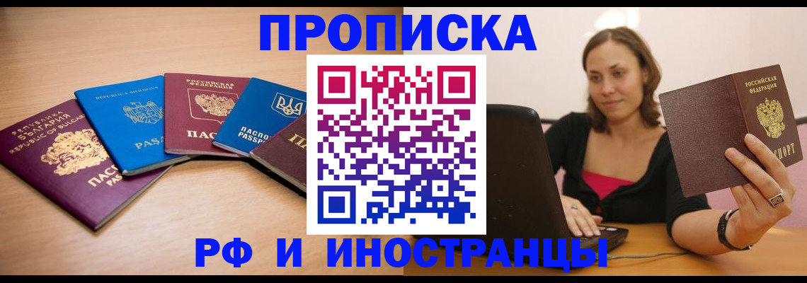 прописка ребенка в Константиновске