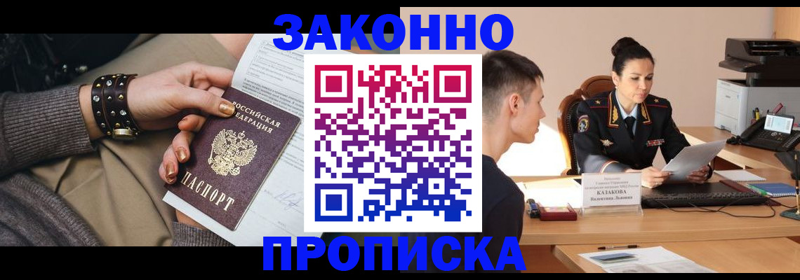 где прописаться в Константиновске