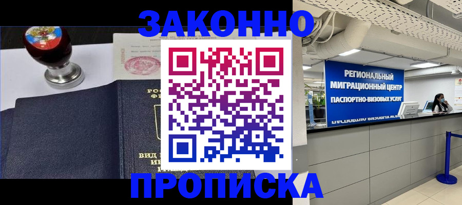 временная регистрация в квартире в Константиновске