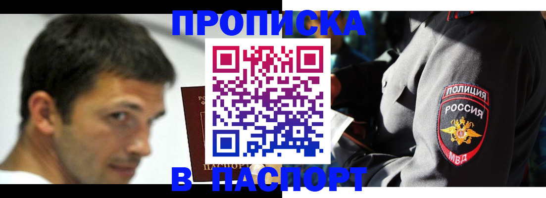 временная регистрация в квартире в Константиновске