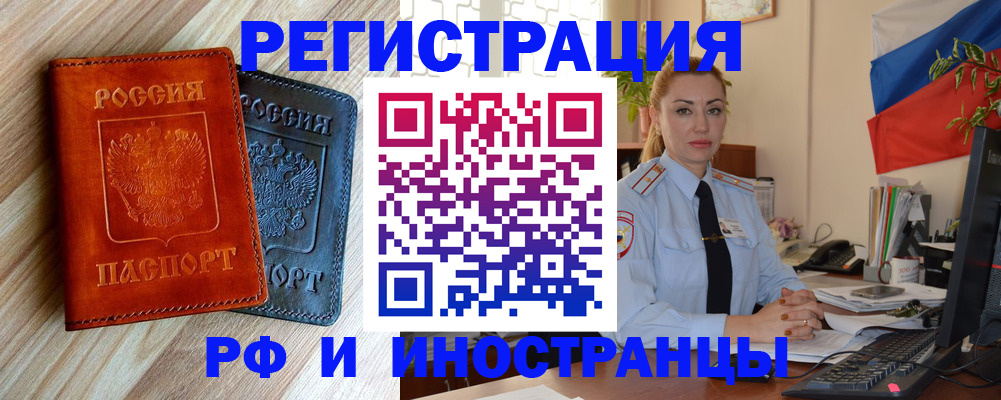 купить прописку в Константиновске