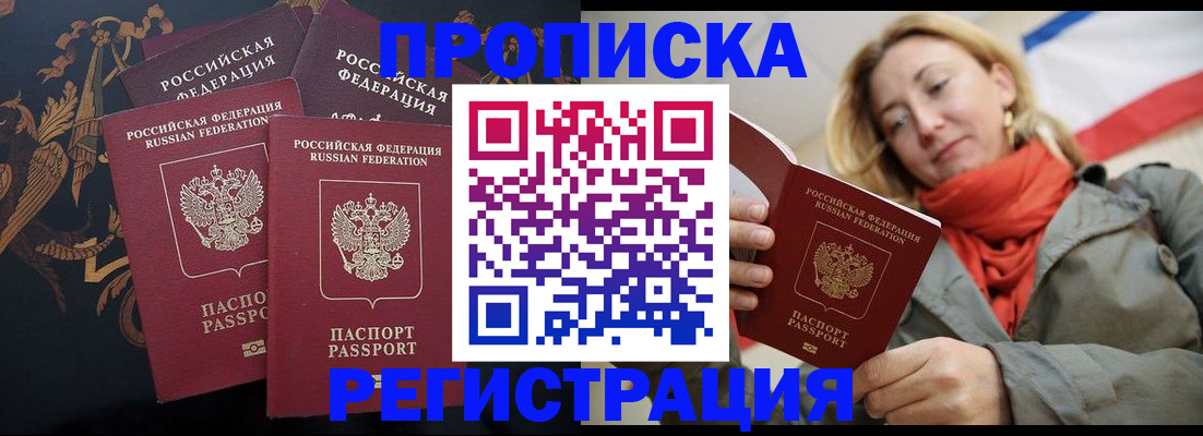 временная регистрация законно в Константиновске